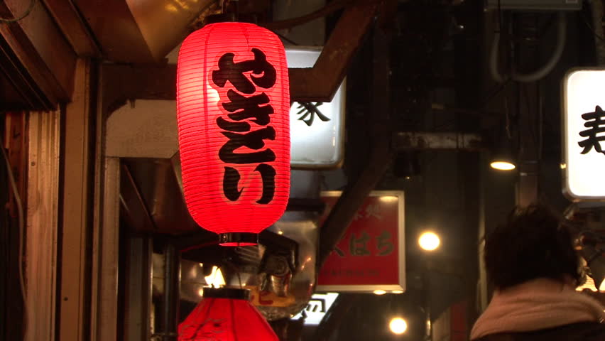 TOKYO - JANUARY. A Yakitori lamp lights the traditional food quarter in Shinjuku, Tokyo. January 20, 2010