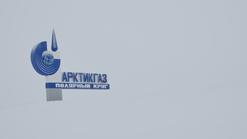 Арктикгаз. Арктикгаз Полярный круг. ОАО Арктикгаз. Арктикгаз logo. Арктикгаз Стелла.